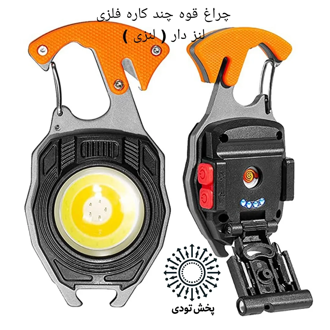 چراغ قوه چند کاره شارژی - چراغ قوه چند کاره شارژی